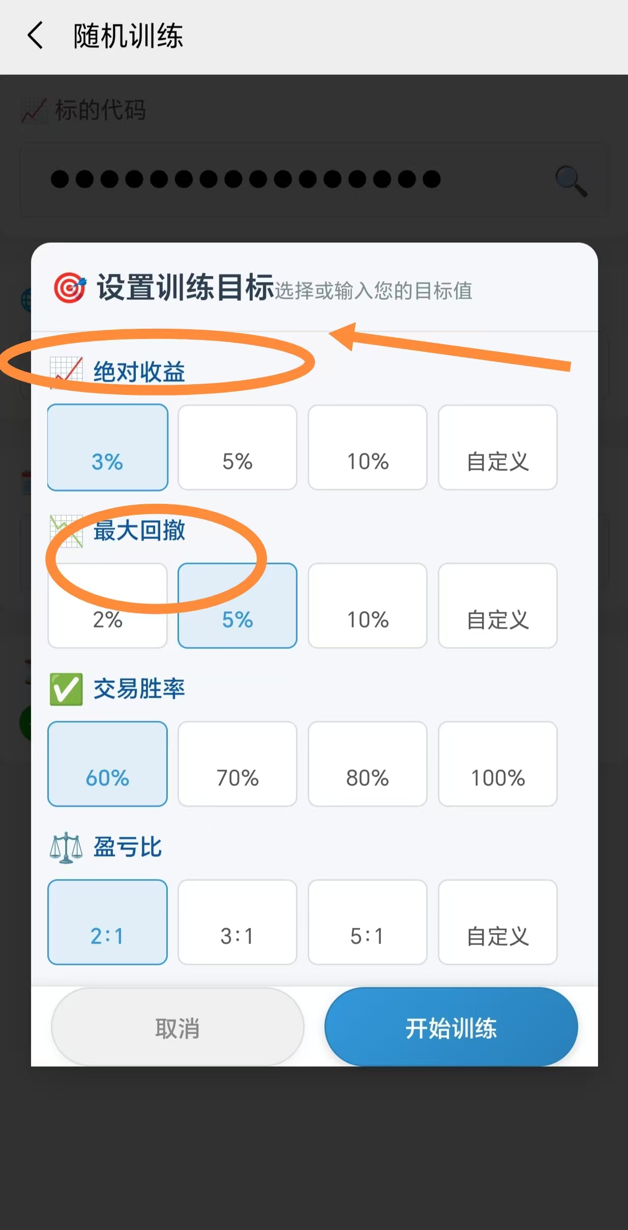 目标设置界面