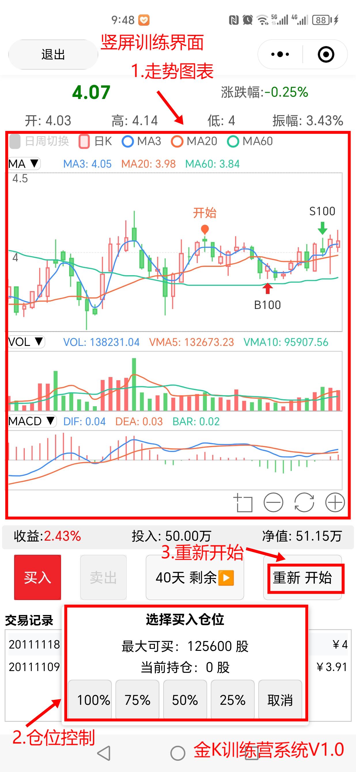 仓位选择界面截图