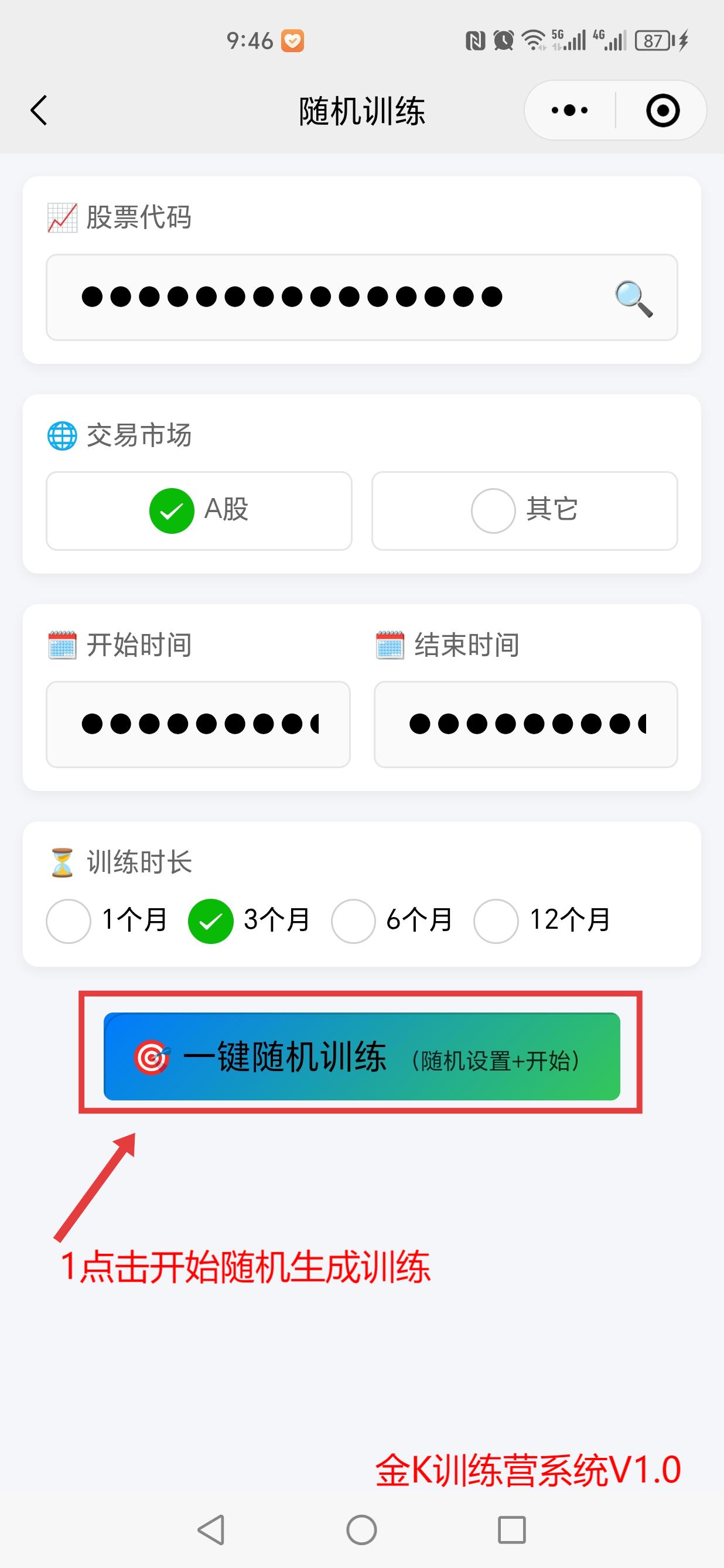 随机训练界面截图